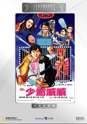 Хитрая игра (1983)