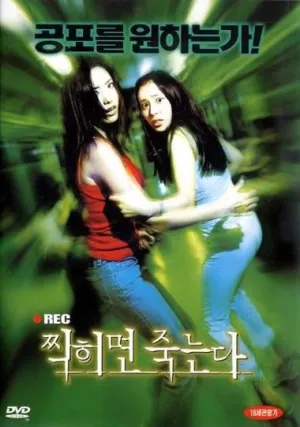 Не бойся зла (2000)