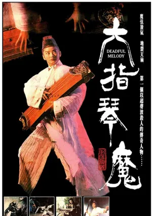 Смертельная мелодия (1994)