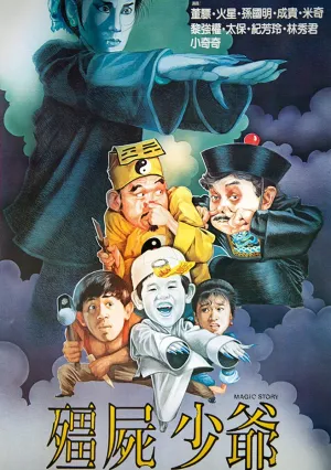 Магическая история (1987)