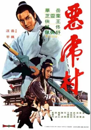 Деревня тигров (1974)