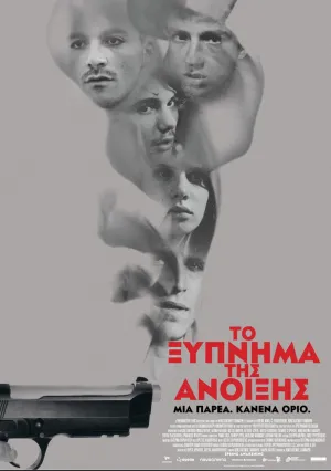 Весеннее пробуждение (2015)