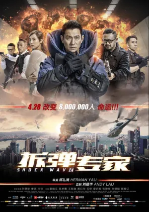 Ударная волна (2017)