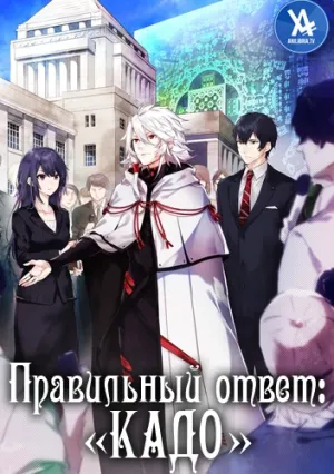 Правильный ответ: «Кадо» (сериал 2017)