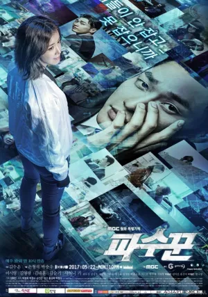 Стража (сериал 2017)