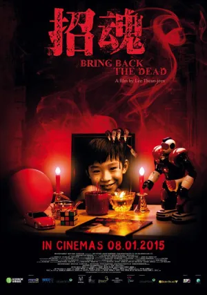 Верни к жизни мёртвого (2015)