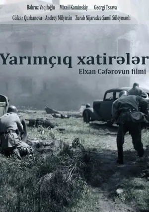 Прерванные воспоминания (2015)