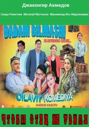 Чтобы отец не узнал (2015)
