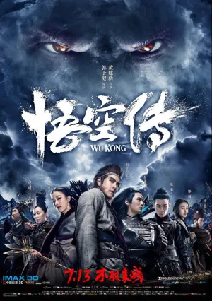 Укун (2017)