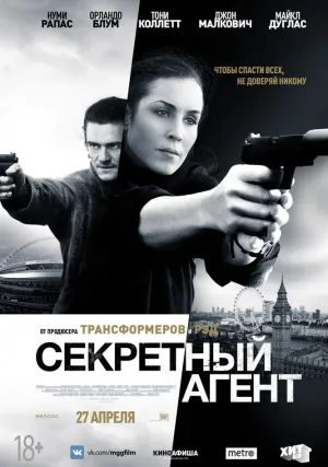 Секретный агент (2017)