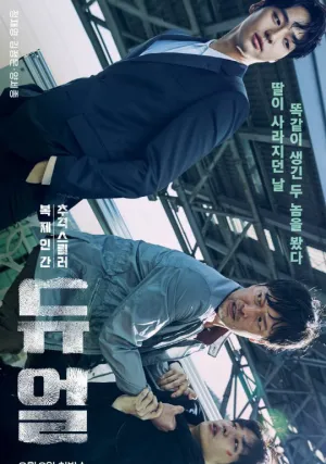 Двойник (сериал 2017)