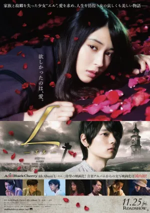 Л (2016)