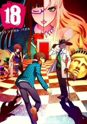 Измерение 18 (сериал 2017)