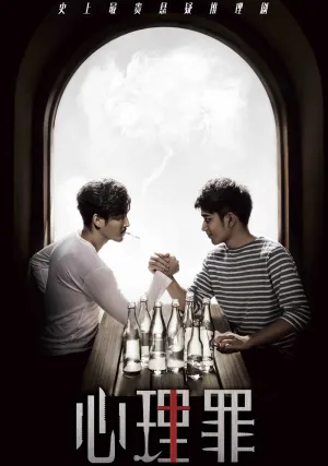 Дьявольские умы (сериал 2015)
