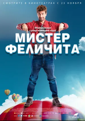 Мистер Феличита (2017)