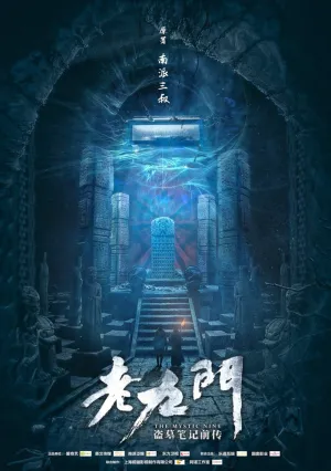 Загадочная девятка (сериал 2016)