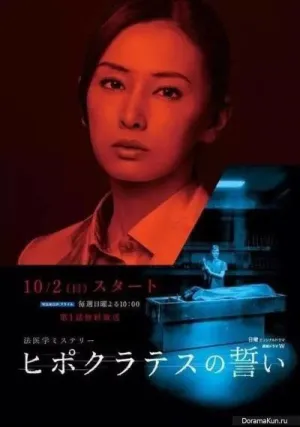Клятва Гиппократа (сериал 2016)