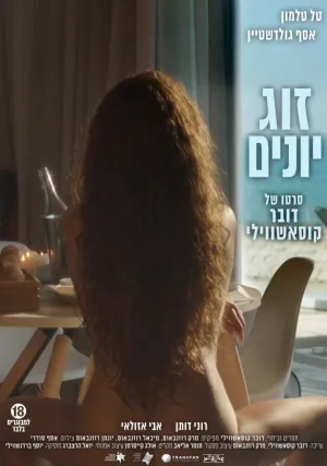 Голубки (2017)
