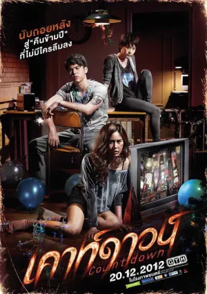 Обратный отсчет (2012)