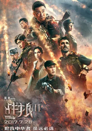 Война волков 2 (2017)