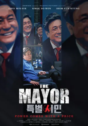 Мэр (2017)