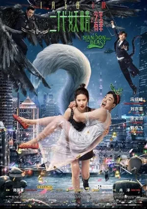 Красавец и Чудовище (2017)