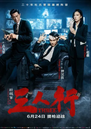Трое (2016)