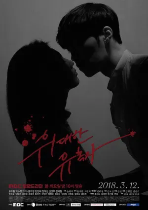 Великий соблазнитель (сериал 2018)
