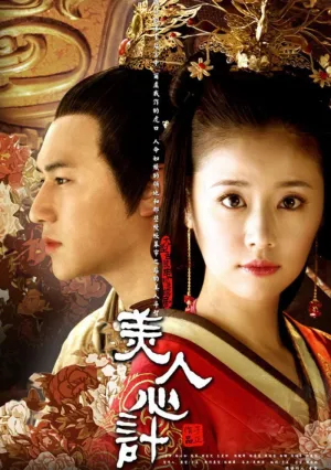 Красота интриги (сериал 2010)