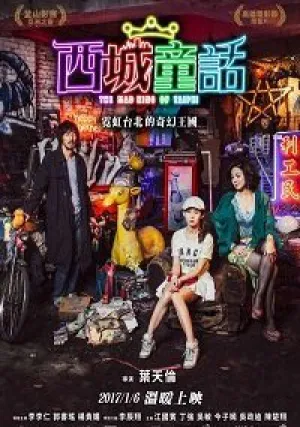 Безумный король Симэнь (2017)
