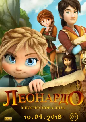 Леонардо: Миссия Мона Лиза (2018)