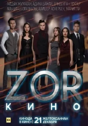 ZOR (2017)