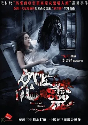 Проклятая дорога 2 (2017)