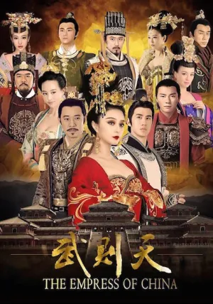 Императрица Китая (сериал 2014)