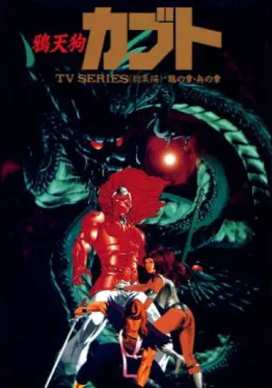 Кабуто (сериал 1990)