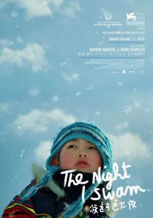 Ночь, когда я плавал (2017)