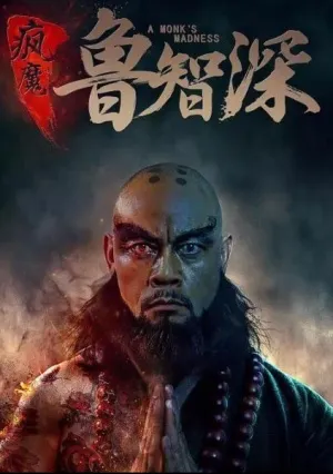 Злобный монах (2018)