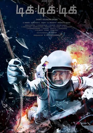 Тик тик тик (2017)
