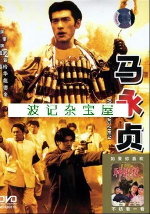 Герой (1997)