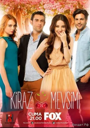 Вишнёвый сезон (сериал 2014)