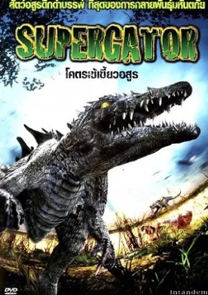 Охота на динозавра (2007)