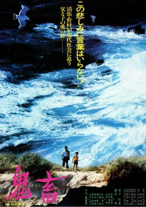 Демон (2002)