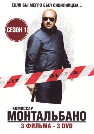 Комиссар Монтальбано (сериал 1999)