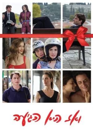 И тогда пришла она (2017)