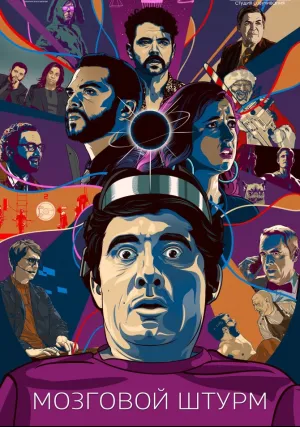 Время поджимает (сериал 2016)