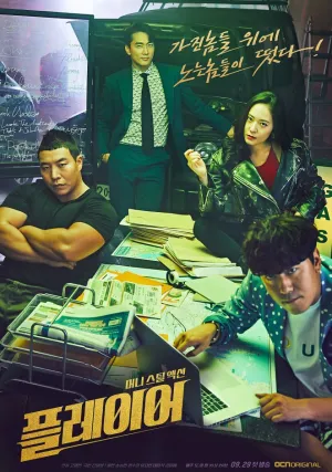 Игрок (сериал 2018)