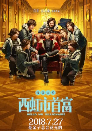 Привет, мистер Миллиардер (2018)