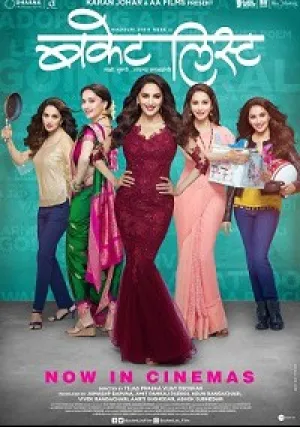 Список желаний (2018)
