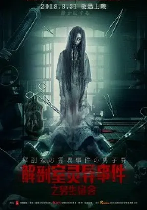 Из чего сделаны мальчишки (2018)