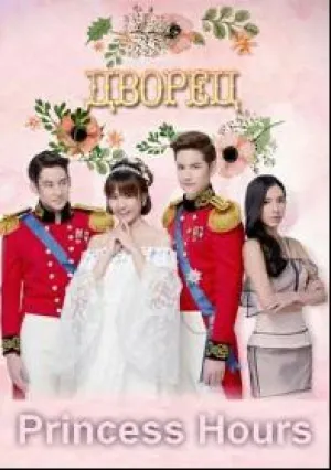 Дворец (сериал 2017)